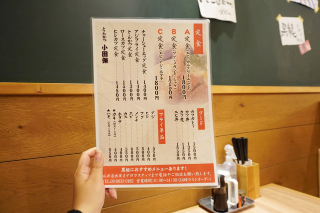 Tonkatsu Odayasu menu