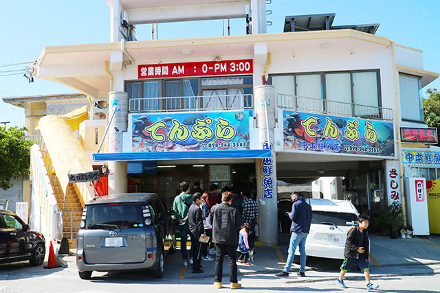 中本鮮魚てんぷら店　外観
