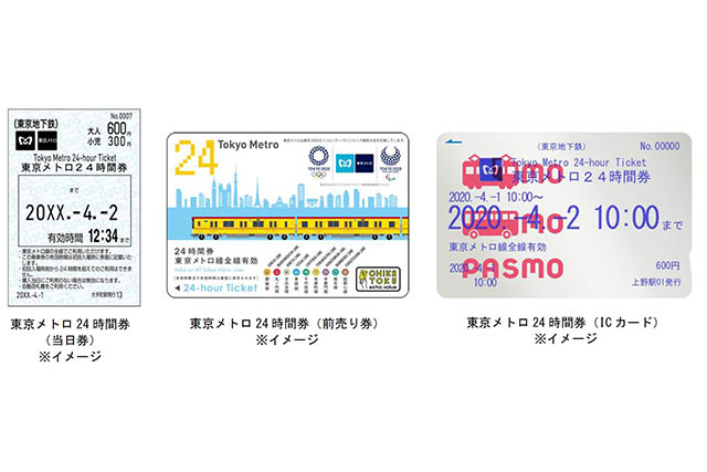東京メトロ24時間券の利用範囲と有効期限、おすすめの使い方も
