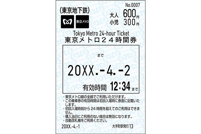 東京メトロ24時間券の利用範囲と有効期限、おすすめの使い方も ...