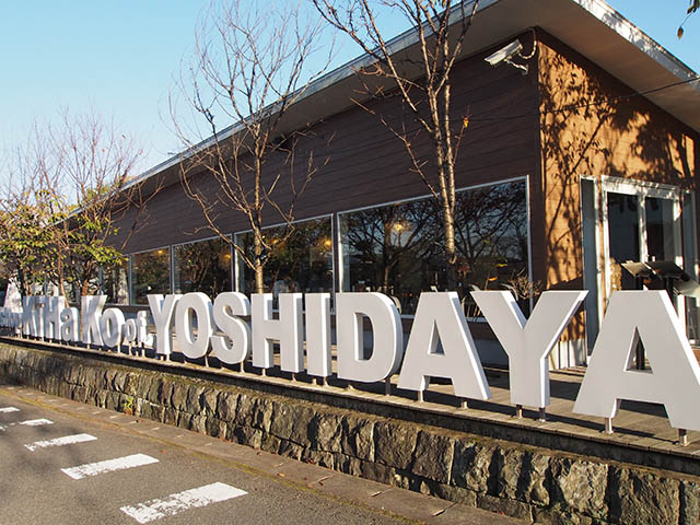 昼間の吉田屋旅館。併設のカフェや雑貨店もぜひのぞいてみて。