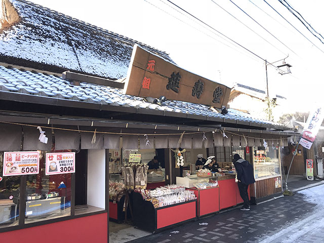 「糸切り餅 元祖莚寿堂本舗」などで販売されている