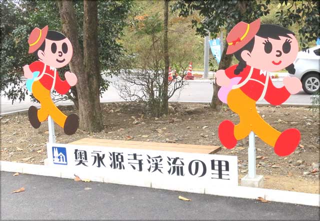 道の駅 奥永源寺 渓流の里（滋賀県）】中学校の廃校舎を利用した隠れ家