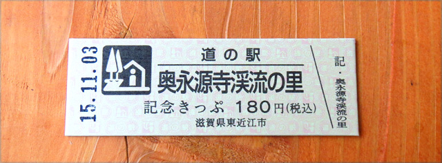 道の駅 奥永源寺 渓流の里（滋賀県）】中学校の廃校舎を利用した隠れ家