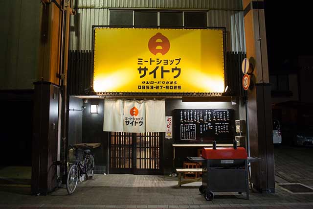 Meat Shop Saitou
