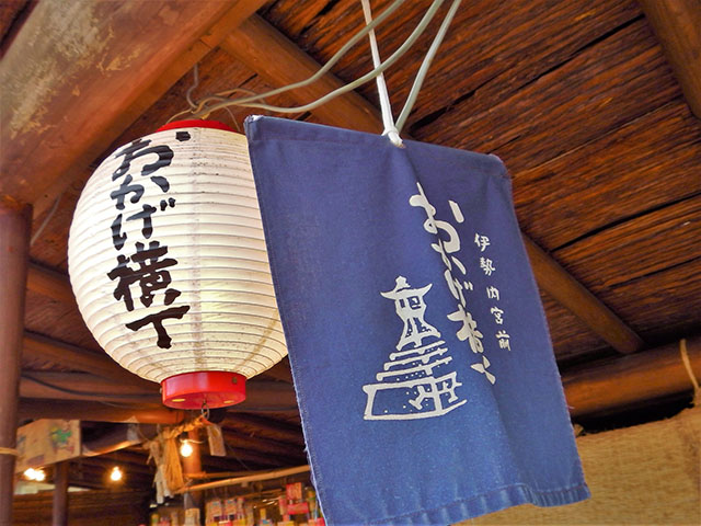 [이세] 오하라이 마치 & 오카게 요코초에서 ‘엔기모노’를 손에 넣자.