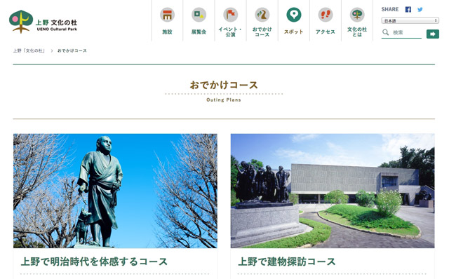 上野「文化の杜」公式ホームページ