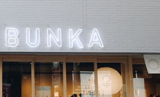 “滲み出る日本らしさ”に浸ろう。「アート」「居酒屋」で仕掛けるデザインホステル「BUNKA HOSTEL TOKYO」