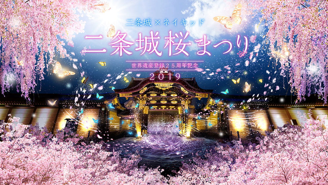 Sakura Festival Directed by NAKED Inc.at UNESCO World Heritage Site Nijo-jo Castle in Kyoto！
