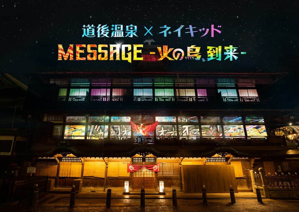 NAKED projection mapping show based on Osamu Tezuka’s “Phoenix” opens at Dogo Onsen in Matsuyama, Ehime Prefecture