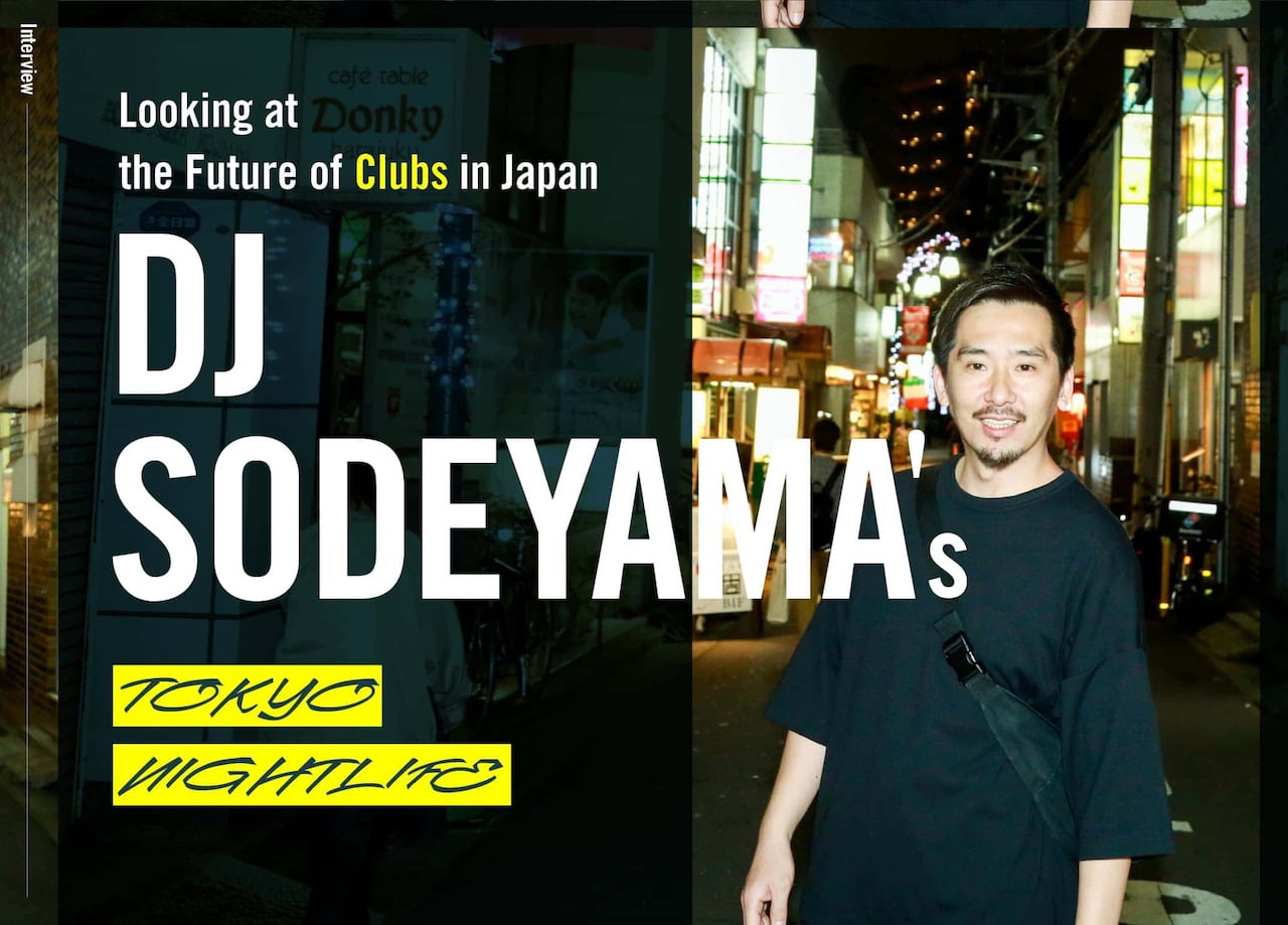 日本のクラブの未来を考える、DJ SODEYAMA東京ナイトライフ