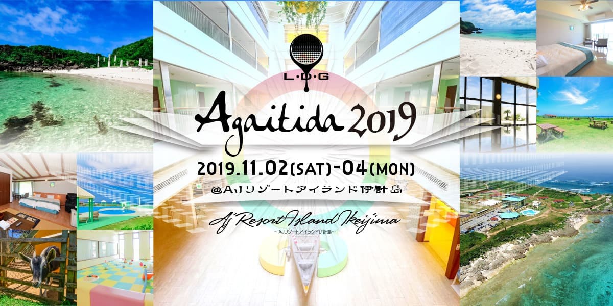 Agaitida 2019 in Okinawa: Outdoor music festival will be held at the resort hotel AJ Resort Ikeijima