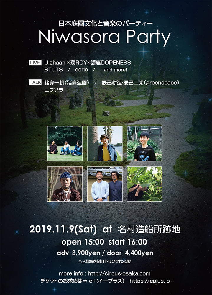 Japanese garden and music party “Niwasora Party”, will be held in Osaka