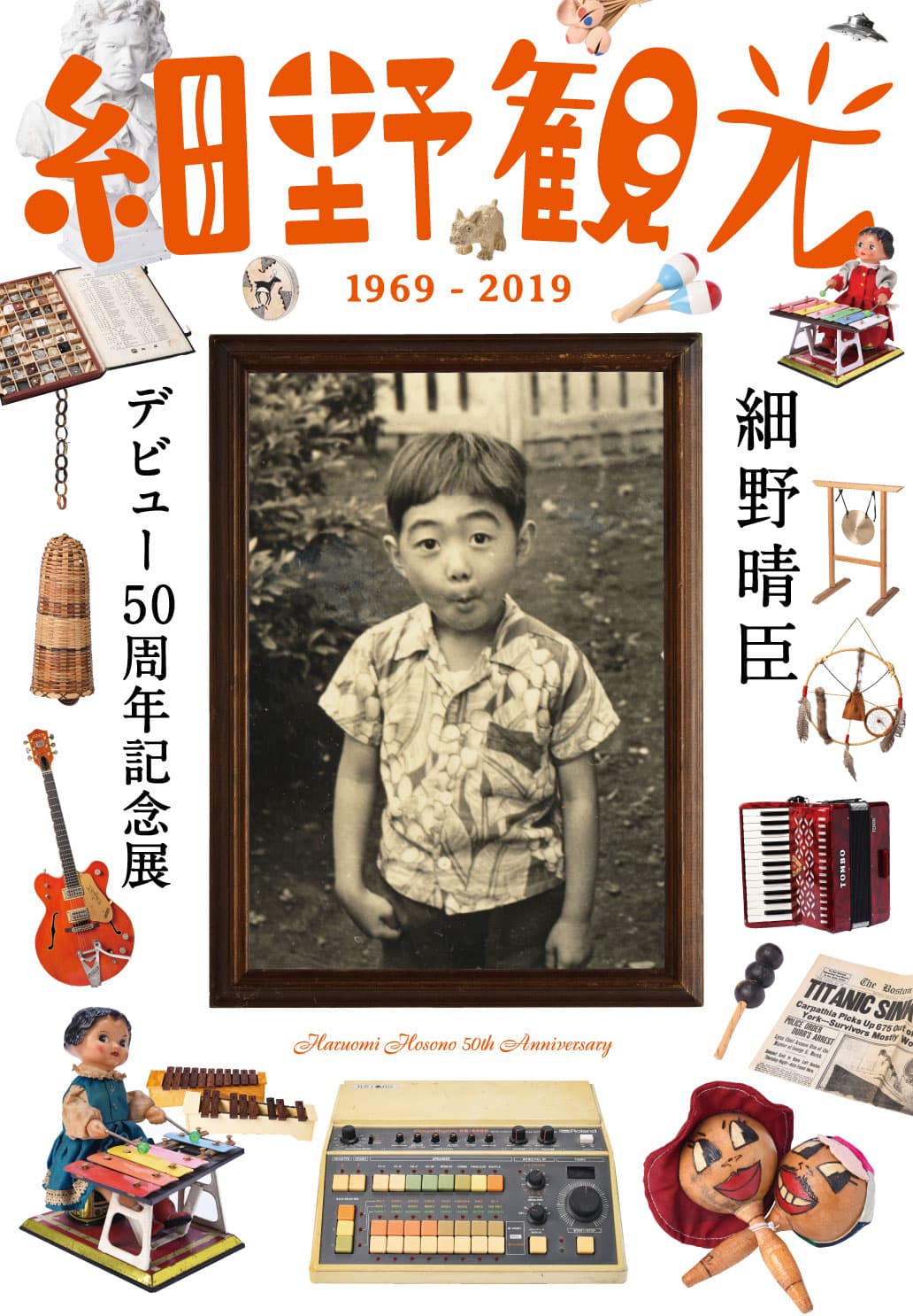 An exhibition over the history of Haruomi Hosono, held at Roppongi Hills Observatory