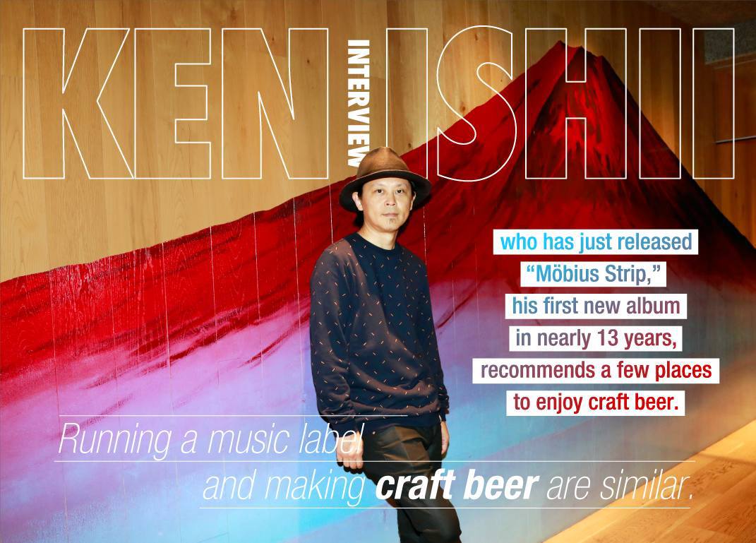 “Running a music label and making craft beer are similar.” Ken Ishii, who has just released “Möbius Strip,” his first new album in nearly 13 years, recommends a few places to enjoy craft beer.